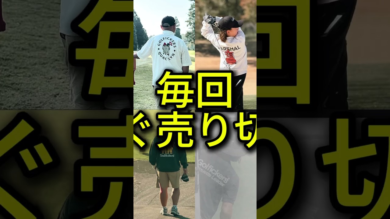 絶対ハマるお洒落ゴルフウェアブランド5選！ #ゴルフウェア #ゴルフ #ゴルフコーデ #メンズゴルフウェア #レディースゴルフウェア