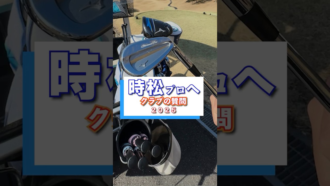 【新登場】Mizuno Pro S-3_2025シーズン使用アイアン