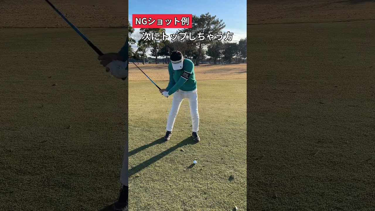 ユーティリティでミスらない方法 #ゴルフ #ゴルフ女子 #golf #ゴルフスイング #スポーツ #ゴルフ動画 #ゴルフ男子  #ゴルフレッスン