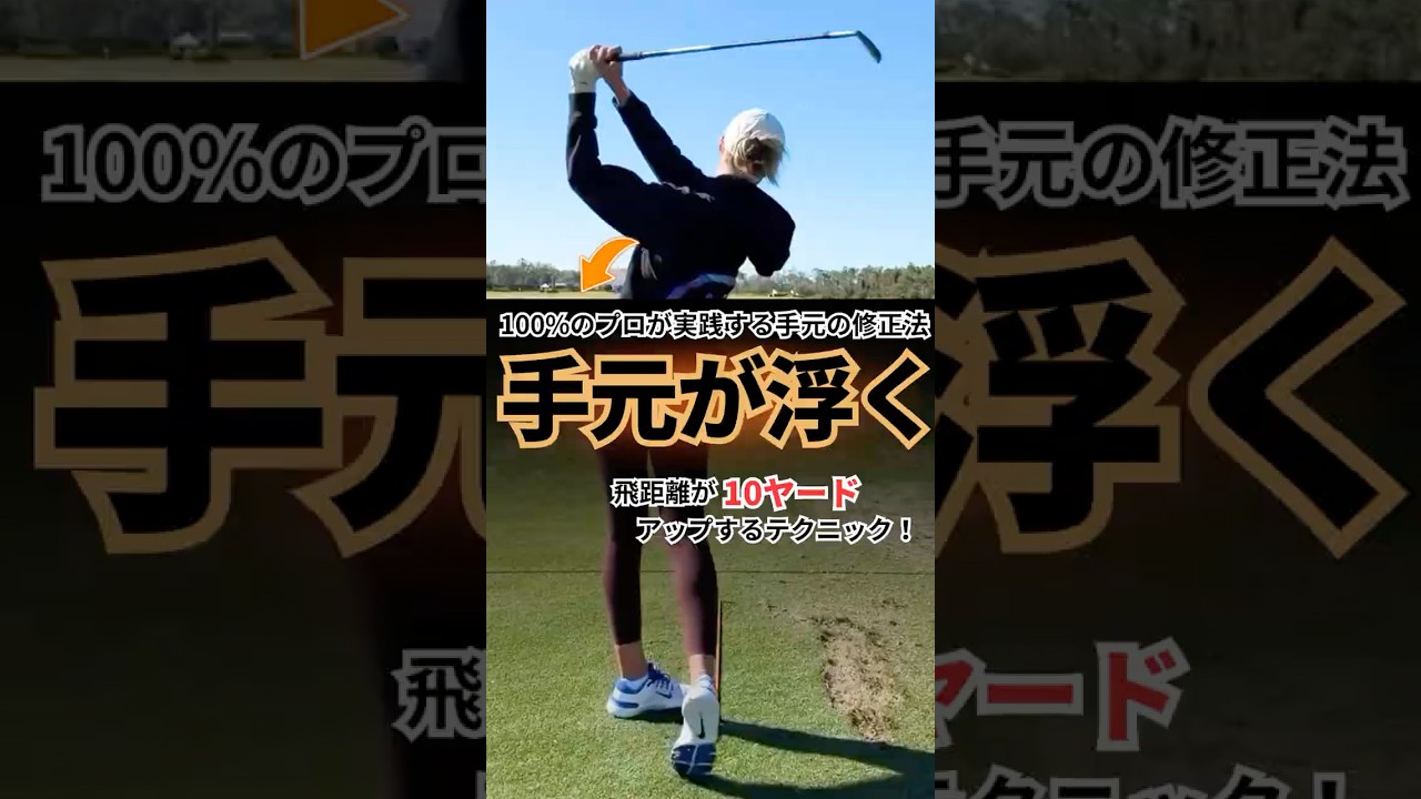 「手元が浮く」はサムダウンリリースが原因…今すぐやめろ！