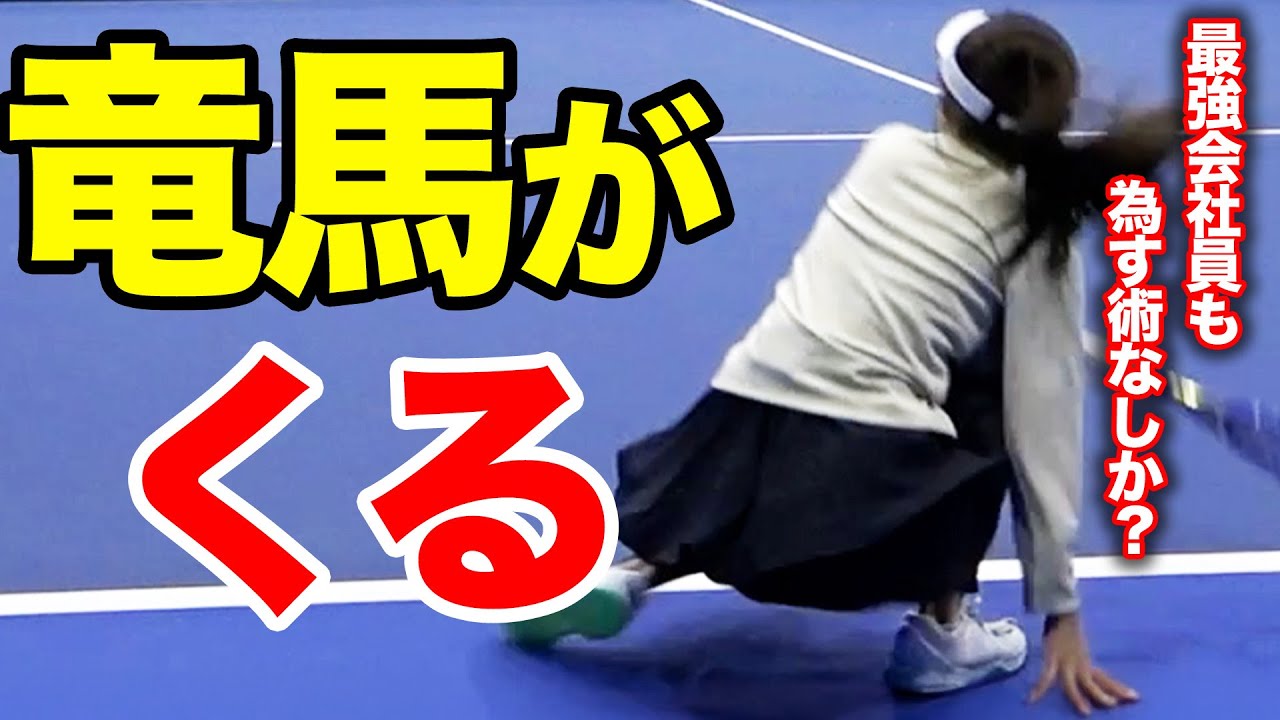 恐怖！伊藤竜馬プロのパワープレーは健在でした…ドラゴンショット炸裂ダブルス【伊藤竜馬&杉山愛vs小野田倫久&上様】