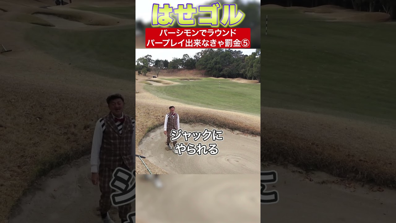 【30年以上前のクラブでラウンドしてみた！！PART5】【ジャックニクラウス設計激むずコース】【今回も罰金企画！！】上総モナークカントリークラブ