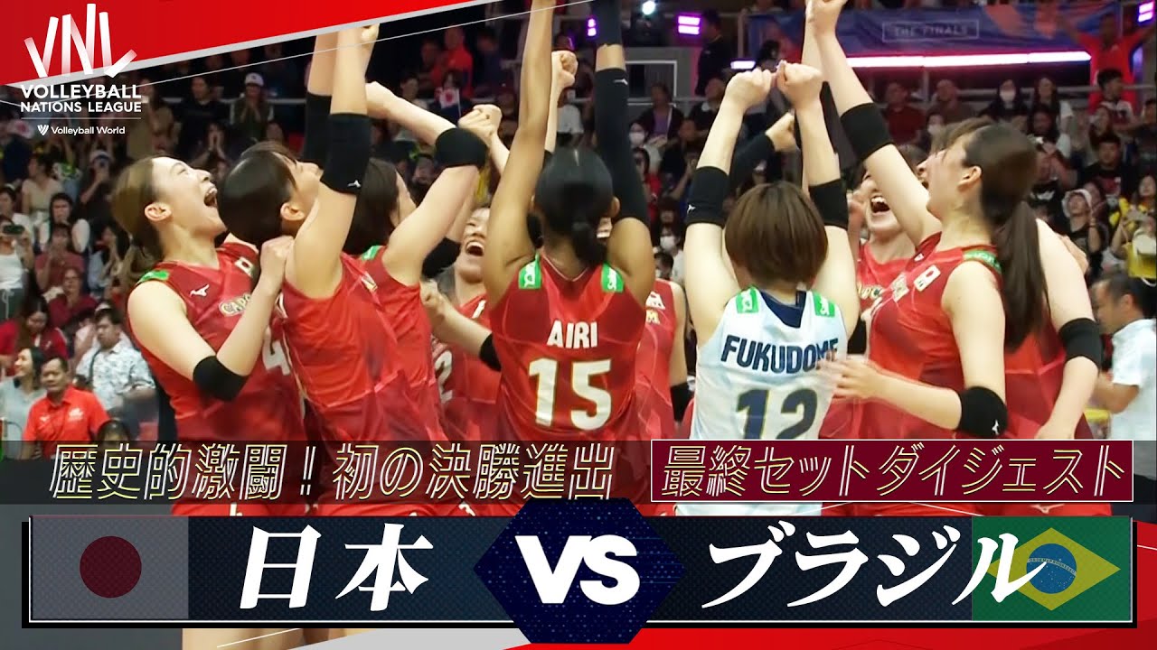【勝てばメダル確定の大一番】最終セット ダイジェスト【準決勝 日本 vs ブラジル】解説 荒木絵里香   // バレーボールネーションズリーグ2024