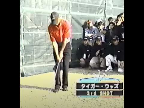 '97Tiger woodsがやって来た スキンズマッチ10-11