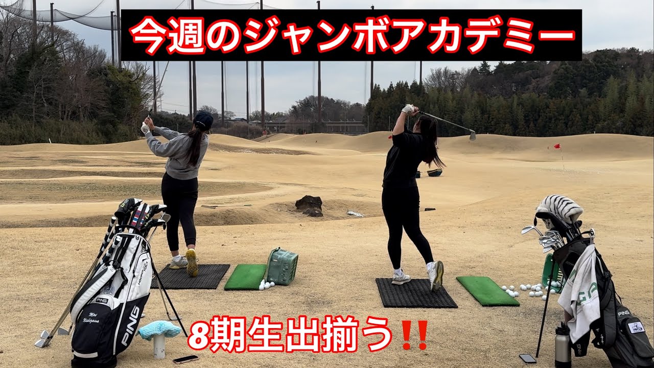 8期生出揃う❗️【今週のジャンボ邸】