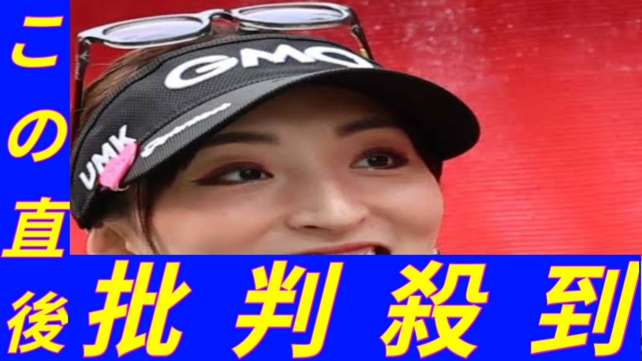 脇元華「LA最高」大谷翔平特大２ランなどドジャース満喫３ショット竹田麗央＆小祝さくらと