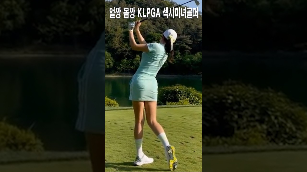 얼짱 몸짱 KLPGA 섹시미녀골퍼.안신애프로