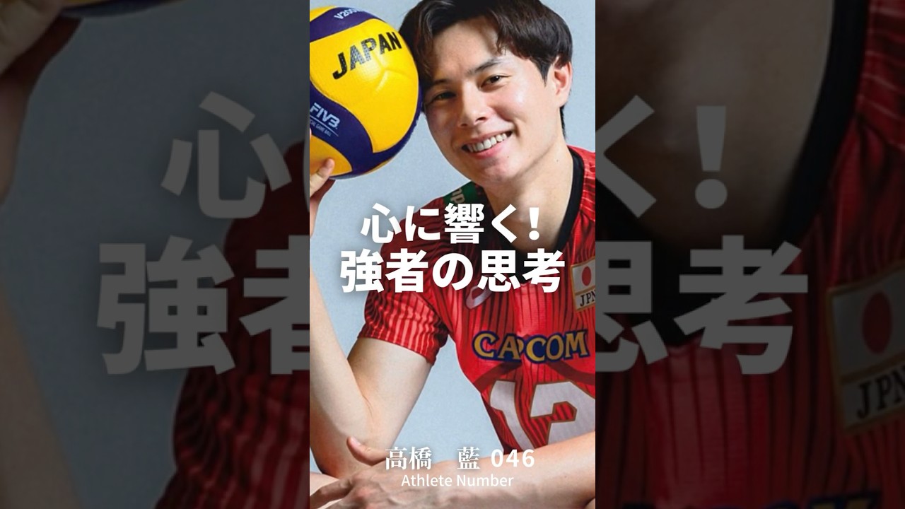 【モチベーション】心に響く強者の思考！⑯ #高橋藍 #イ・ボミ #マイケルフェルプス #アスリート #モチベーションアップ #ボクシング  #大谷翔平