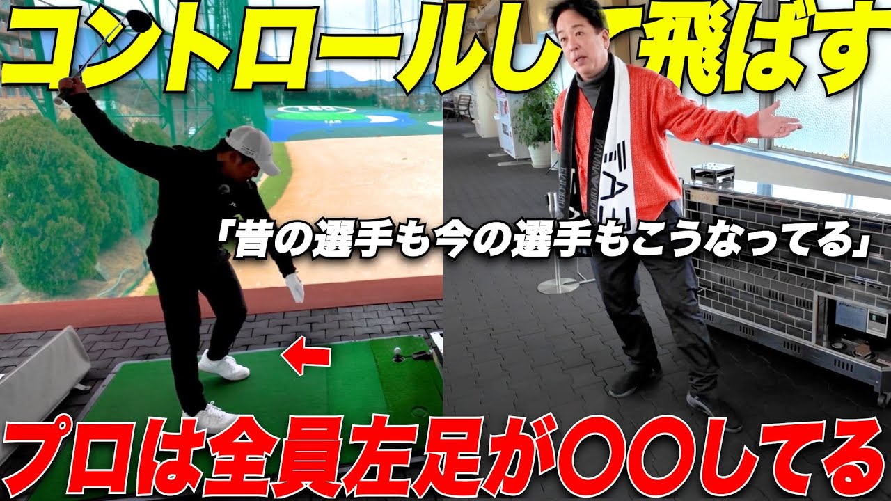 【重要】プロは1人もやってないのにアマチュアに多いスイング！ショットがみるみる安定して飛距離も落ちない打ち方