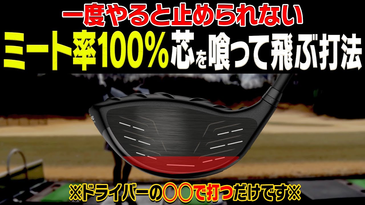 【衝撃映像】芯に当たる&球が曲がらなくなる裏ワザを紹介します。【岩本論】【岩本砂織】【かえで】【ドライバー】