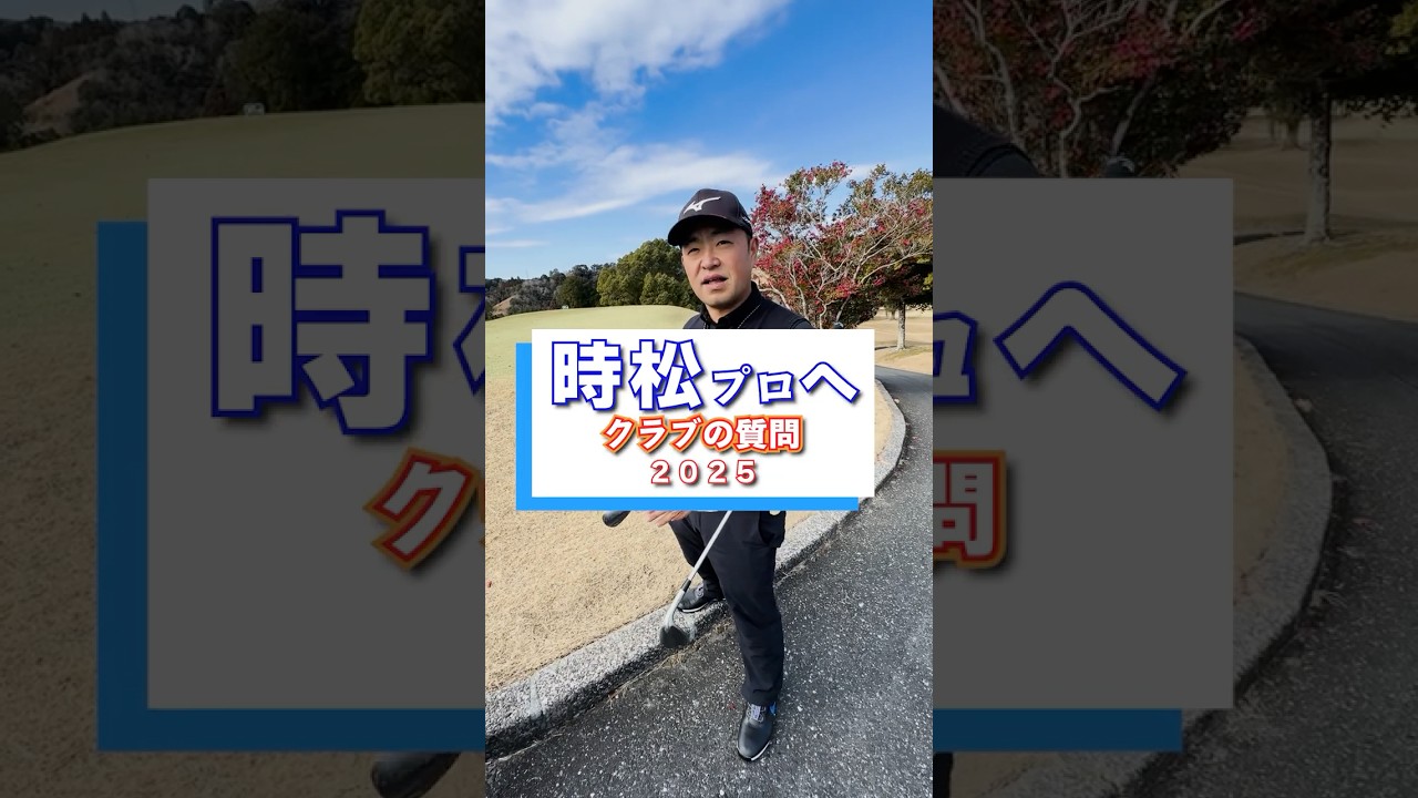 【新登場】Mizuno ProT-1_2025シーズン使用ウェッジ