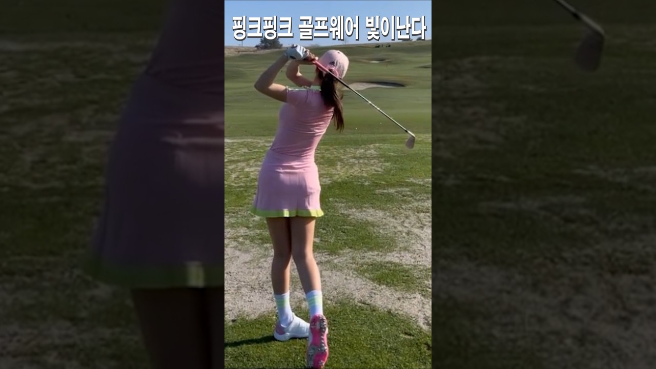 핑크핑크 골프웨어 빛이난다.안신애프로