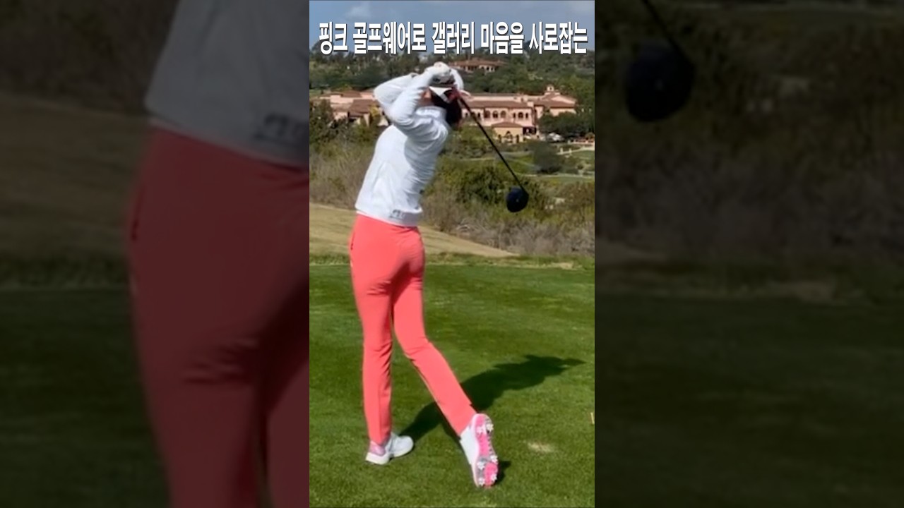 핑크 골프웨어로 갤러리 마음을 사로잡는 미녀골퍼 안신애프로