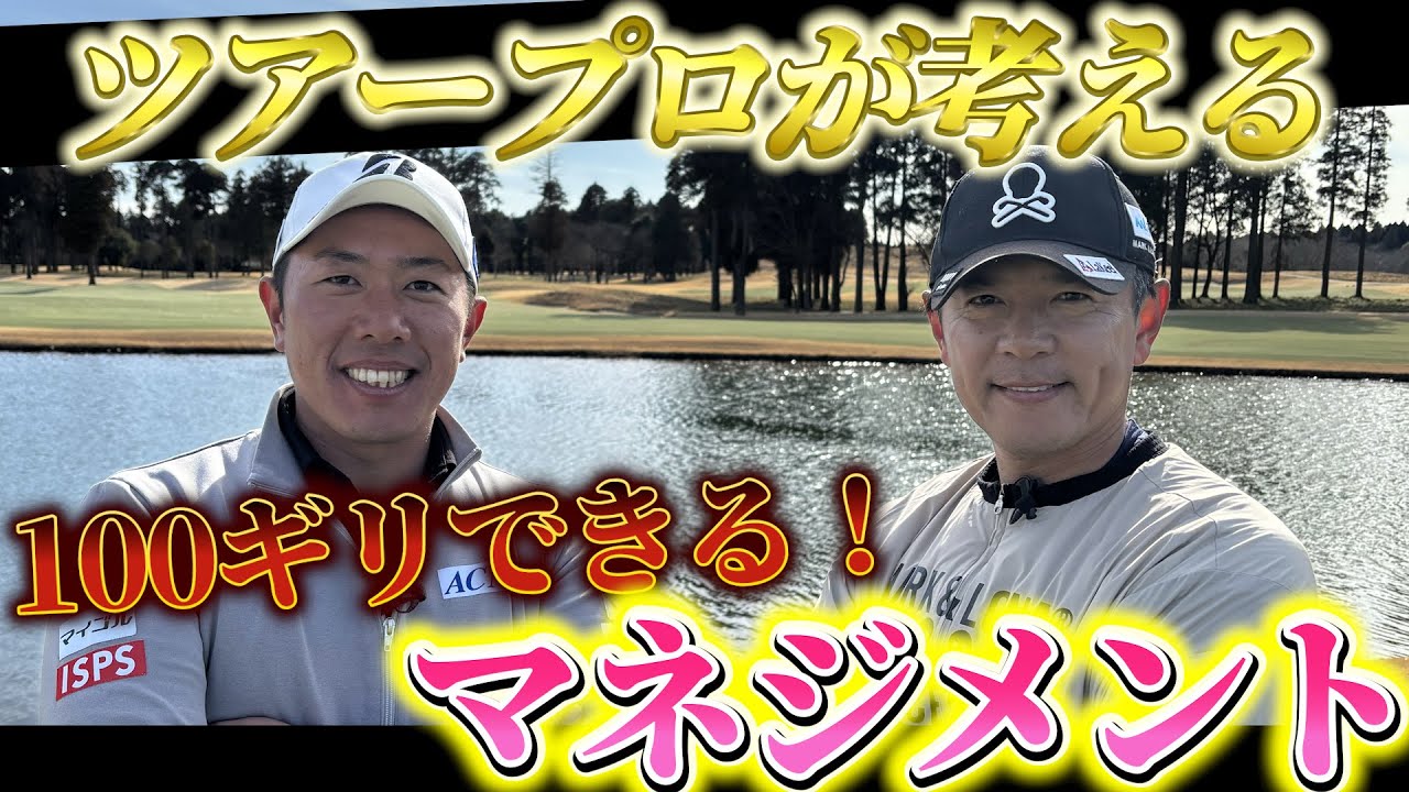 『矢野東プロと対決！』プロのマネジメントが光る！100ギリできるマネジメント論を伝授！