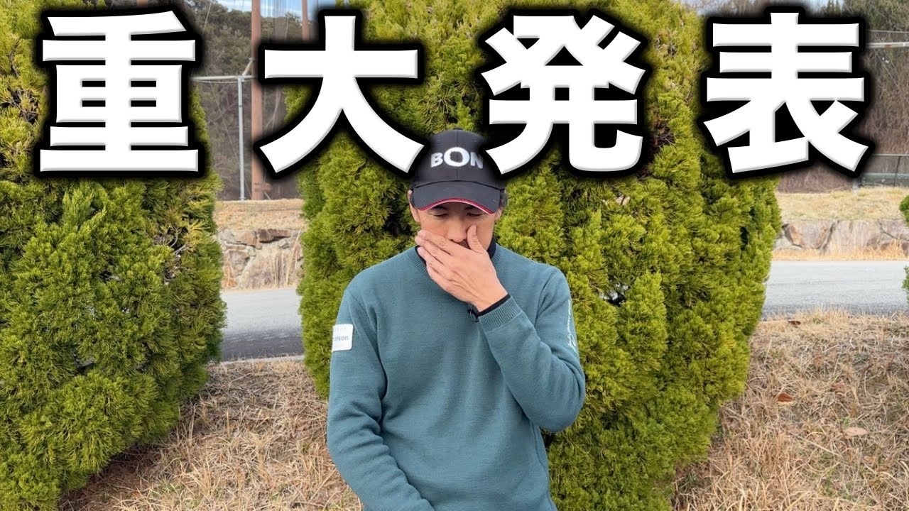 とうとう正式発表します。