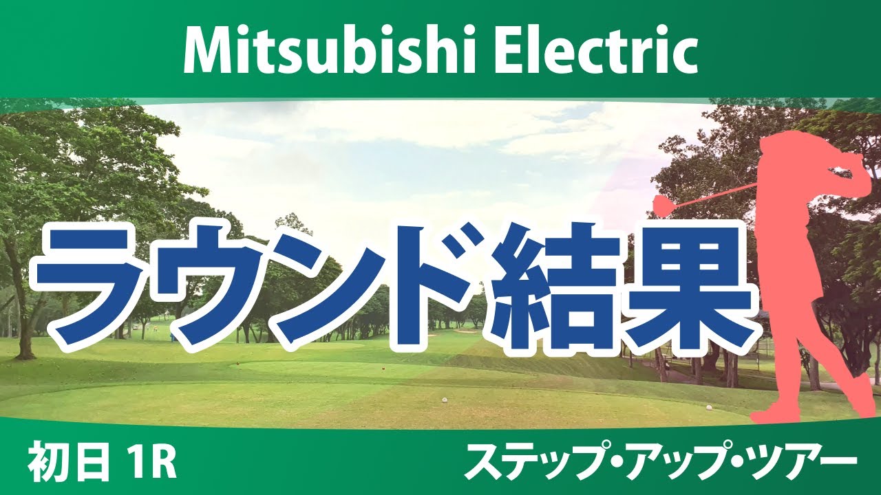 Mitsubishi Electric 初日 1R 大林奈央 竹内美雪 平岡瑠依 常文恵 大西葵 @シュイン リンチェンホイ