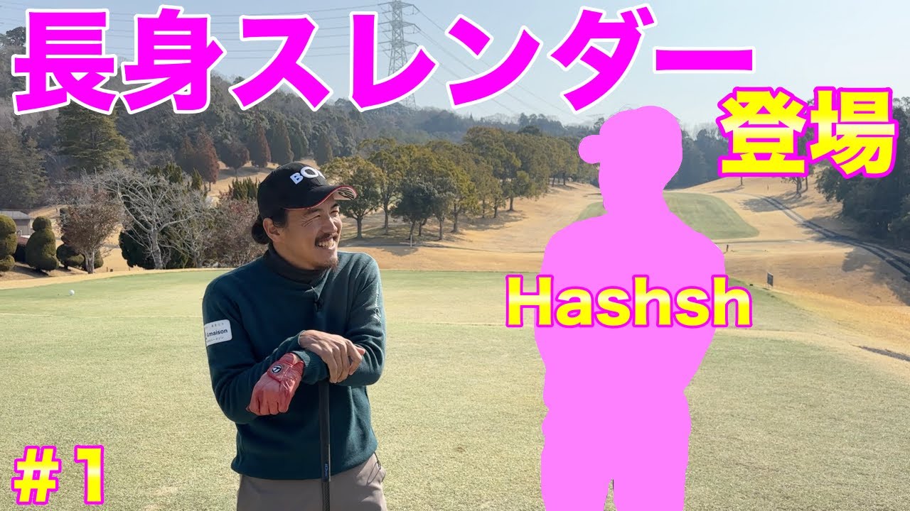 今回もベストスコアなるか！念願の出場で緊張気味ww【#1 マイゴルフ予約】