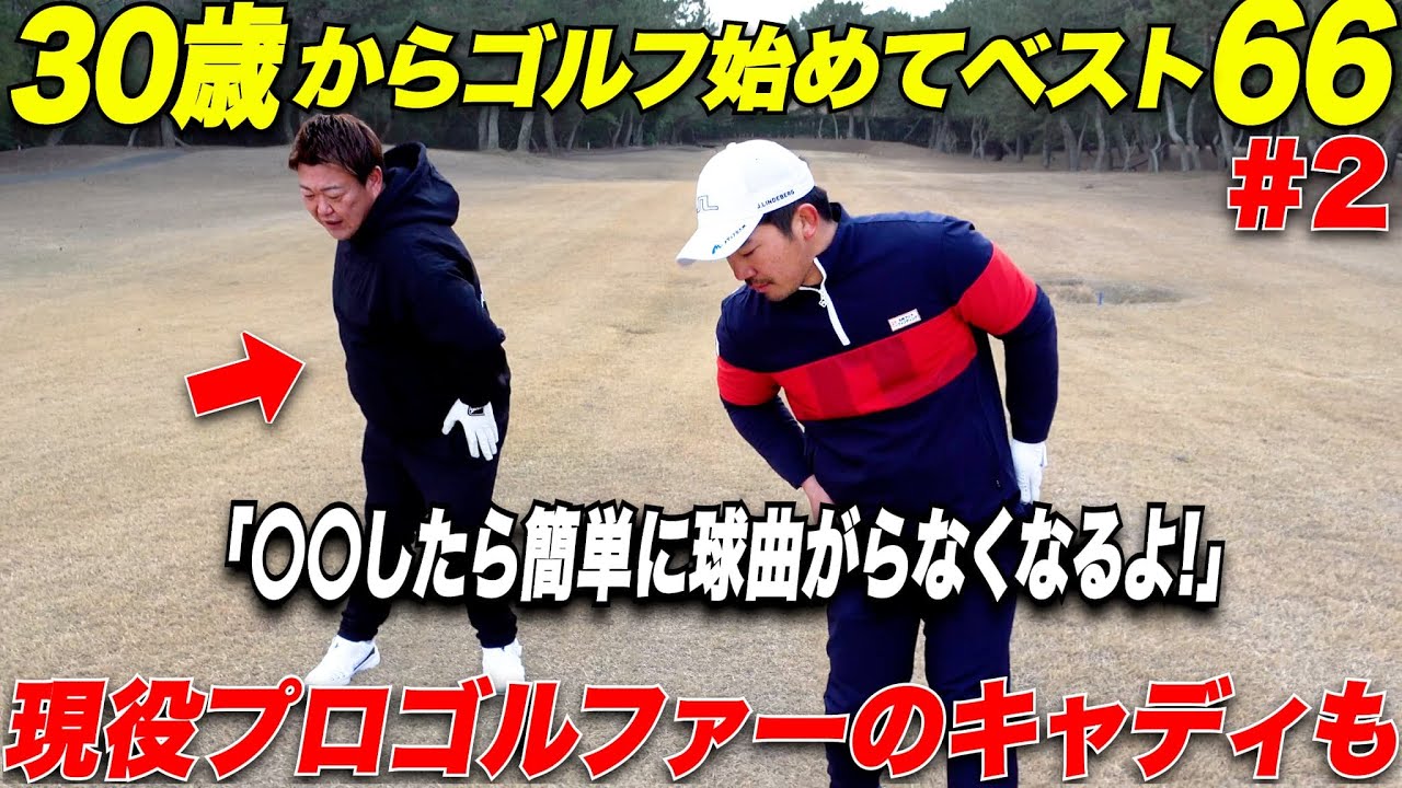 【独学ゴルファー】ゴルフはセンスじゃない！なかなか上手くなれなかった社会人アマの大輔さんは〇〇をやり出してから一気に上達した！【ベスト66のプロキャディ大輔さん#2】