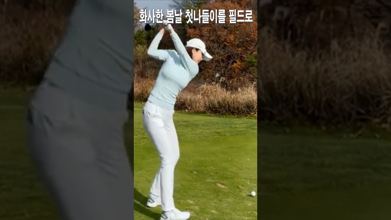 화사한 봄날 첫나들이를 필드로.안신애프로