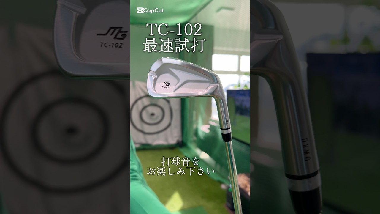 三浦技研 TC-102アイアン 至高の打音をお聞きください #ゴルフ #ゴルフスイング #ゴルフレッスン #100切り #shortvideo
