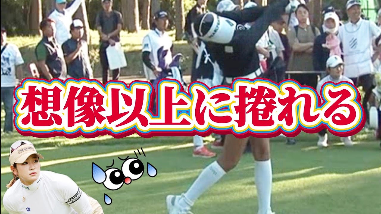 【原英莉花】スカートが想像以上に捲れてしまう😅💦【女子プロゴルファー】