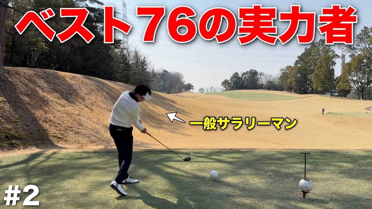 一般のサラリーマン男性のはずがまさかの…マイゴルフ予約って上手い人しか当たらないの？www【#2 マイゴルフ予約】