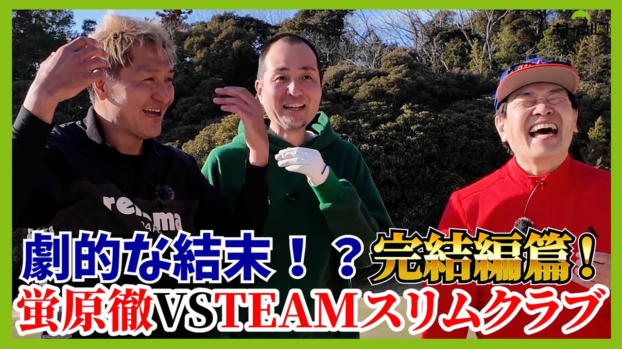 蛍原徹、真栄田賢、内間政成、このウチの誰かが劇的な一打で締めくくります。