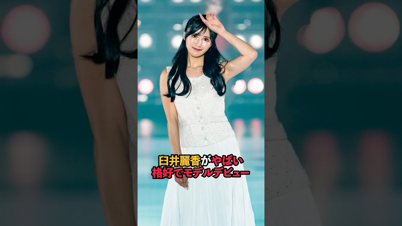 臼井麗香がヤバい格好でモデルデビュー#s #shorts #女子ゴルフ #臼井麗香