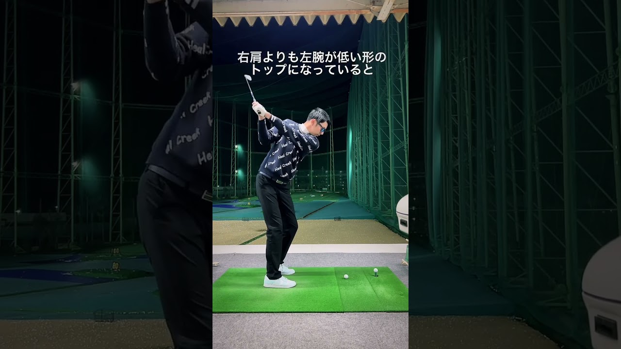 スライスの原因トップの高さ