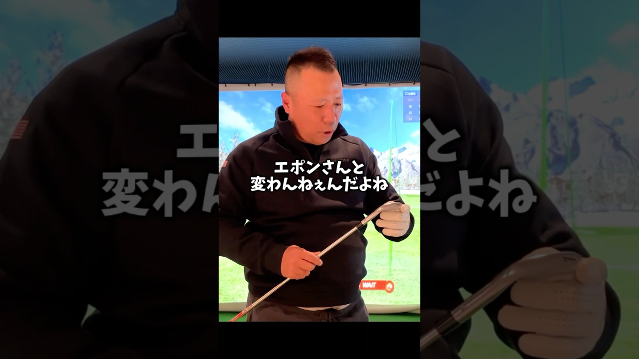 【エポン】最強のアイアンはこれ #shorts #golf #ゴルフ