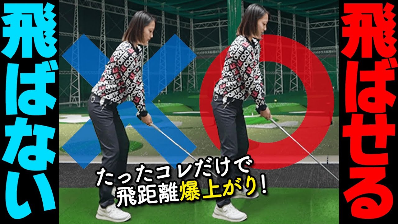 ドライバー｜たったコレだけで“圧倒的”飛距離アップ！プロが教える飛ばしのコツ【ゴルファボ】【芳谷拓郎】