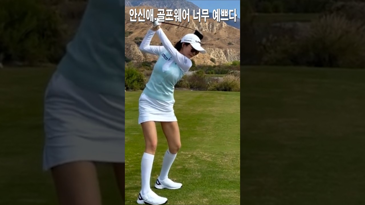 안신애.골프웨어 너무 예쁘다