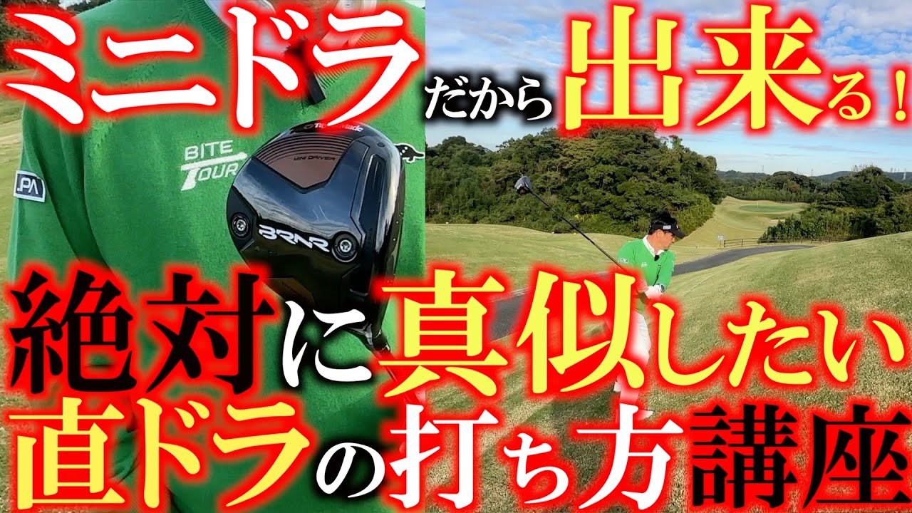 【これがミニドラの使い方！】絶対に真似したくなる！　超便利なミニドラを使った直ドラのテクニックを教えます！　＃ガチで覚える価値があります　＃ミニドライバー　＃直ドラ