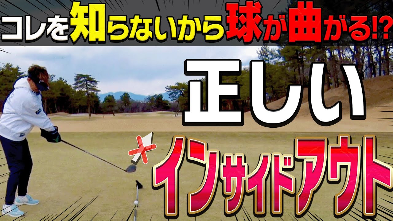 【岩本論】8割の人が知らない！？この”正しいインサイドアウト”を知るとドローも簡単に打てます。【岩本砂織】【かえで】【ドライバー】