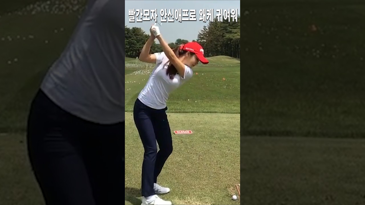 빨간모자 안신애프로 왜케 귀여워