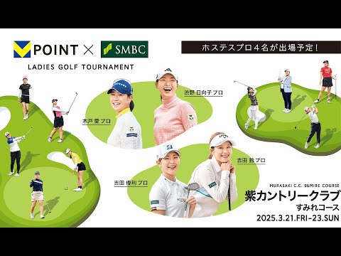 3月22日 【渋野日向子】Vポイント×ＳＭＢＣ レディスゴルフトーナメント 2st ROUND