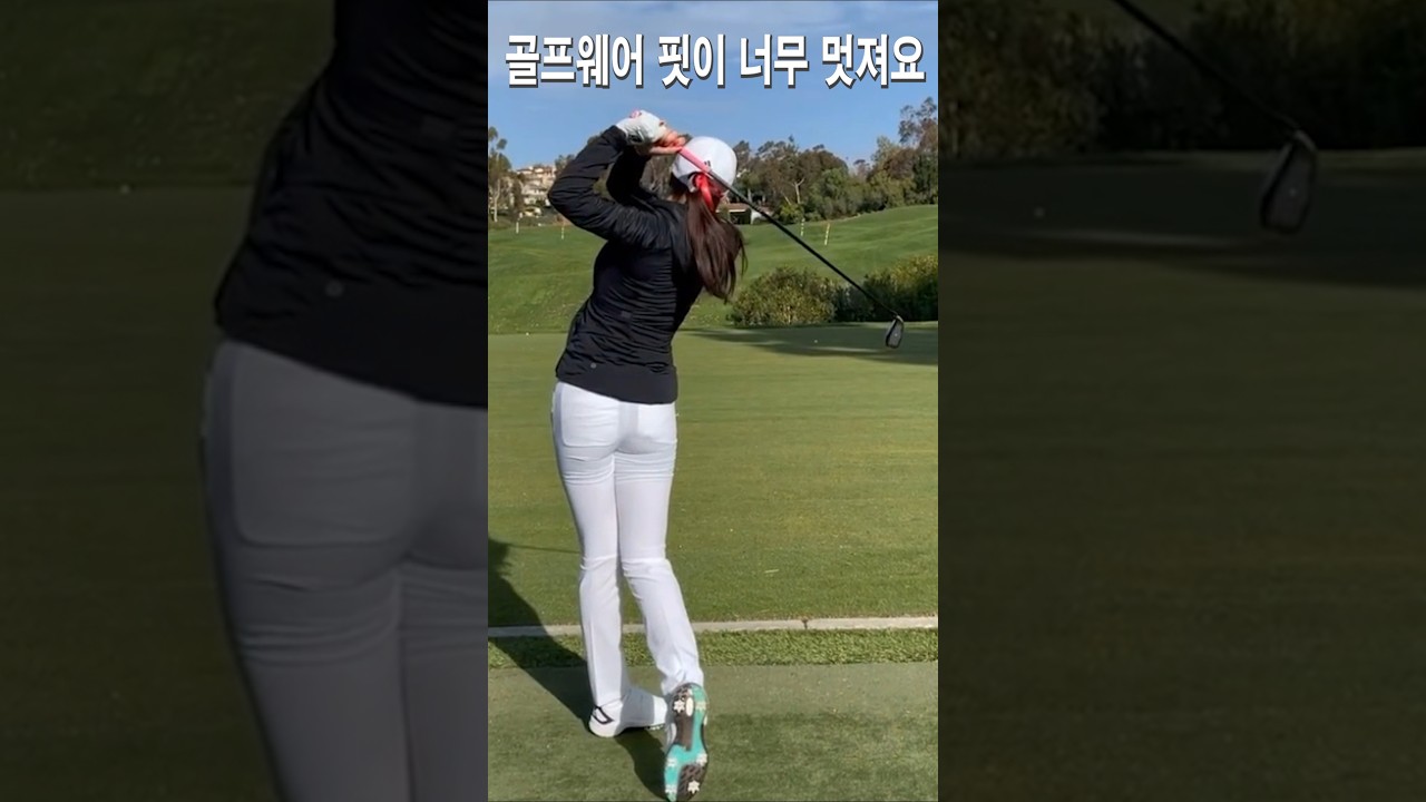 골프웨어 핏이 너무 멋져요.안신애프로