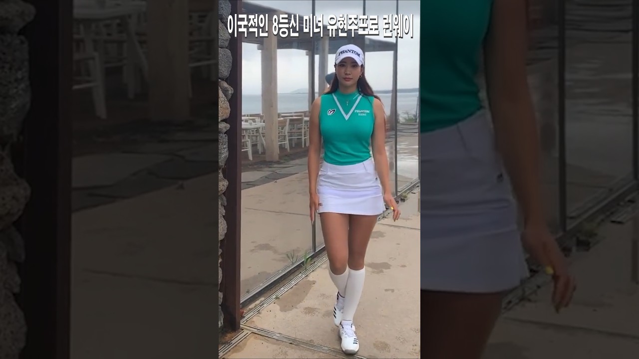 이국적인 8등신 미녀의 런웨이.유현주