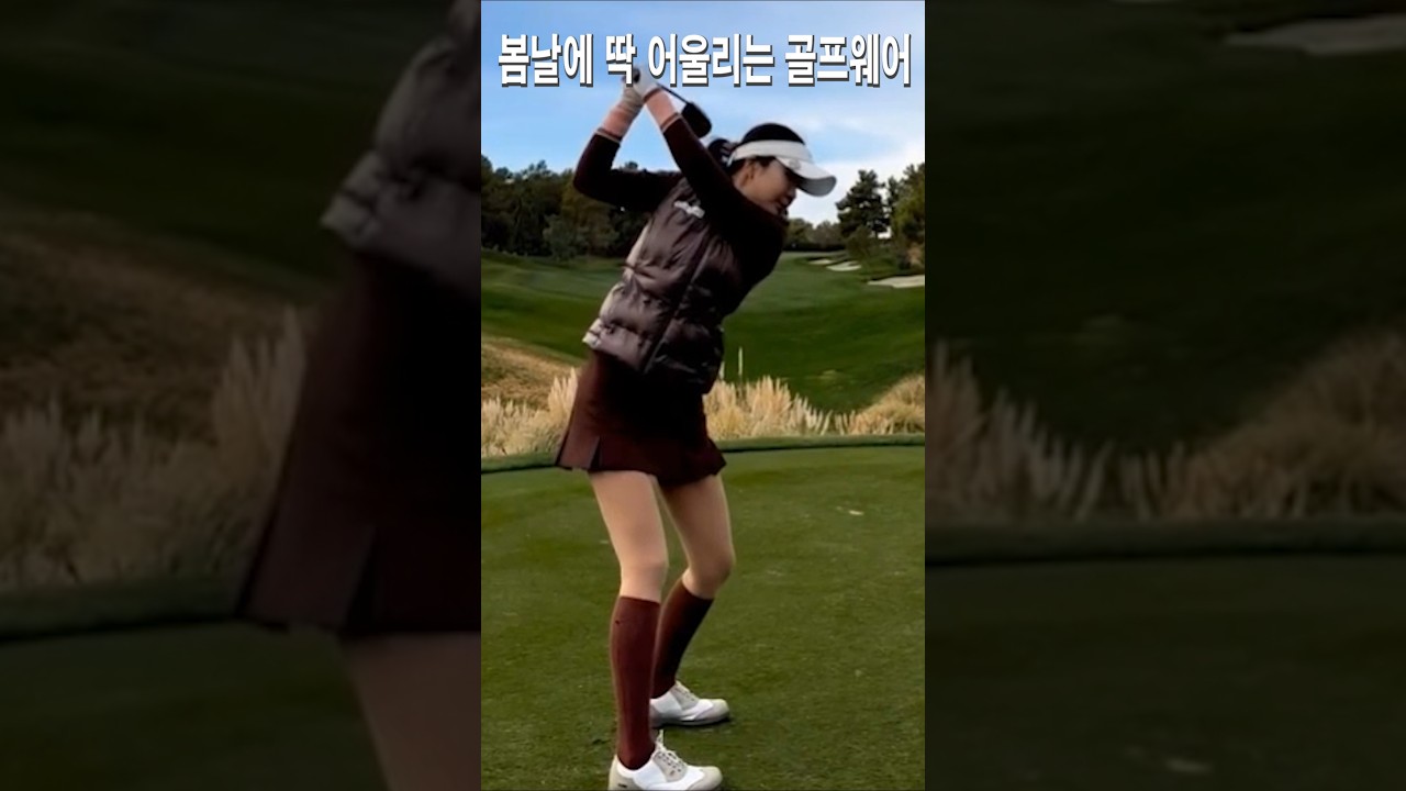 봄날에 딱 어울리는 골프웨어.안신애프로