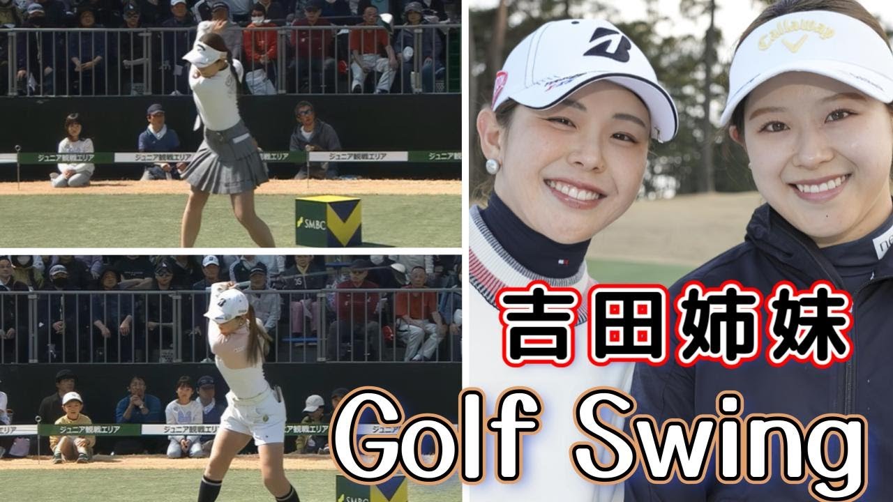 吉田優利／ 吉田鈴／ゴルフスイング | Yuri Yoshida Rin Yoshida Golf Swing 2025