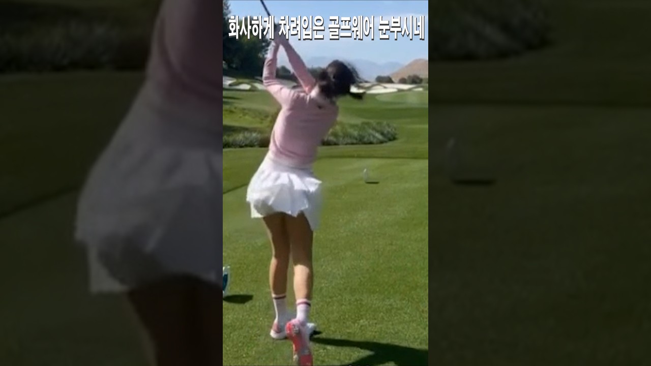 화사하게 차려입은 골프웨어 눈부시네.안신애프로