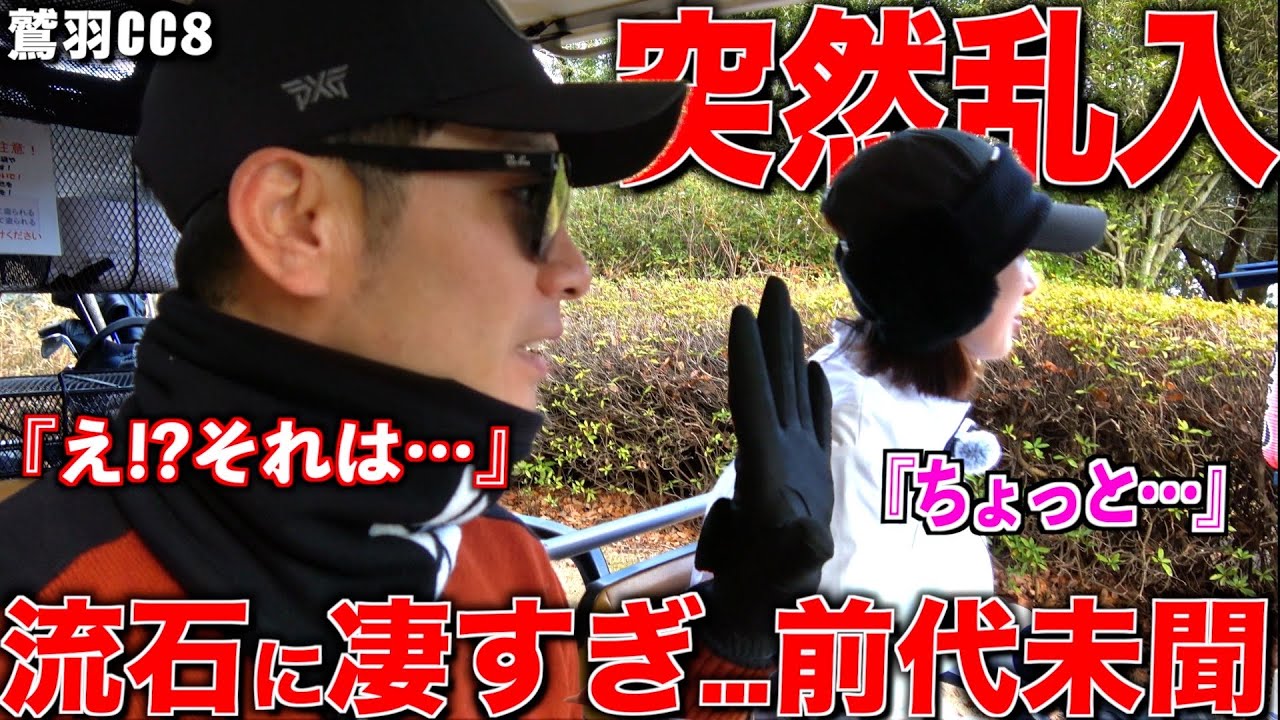 【乱入】ゴルフ場でこんな対応初めてされました•••それでもゴルフの調子は絶好調‼︎