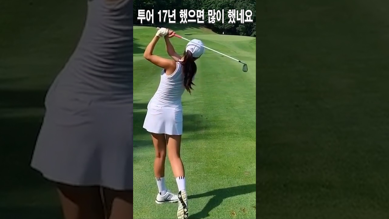 투어 17년 했으면 많이 했네요.안신애프로