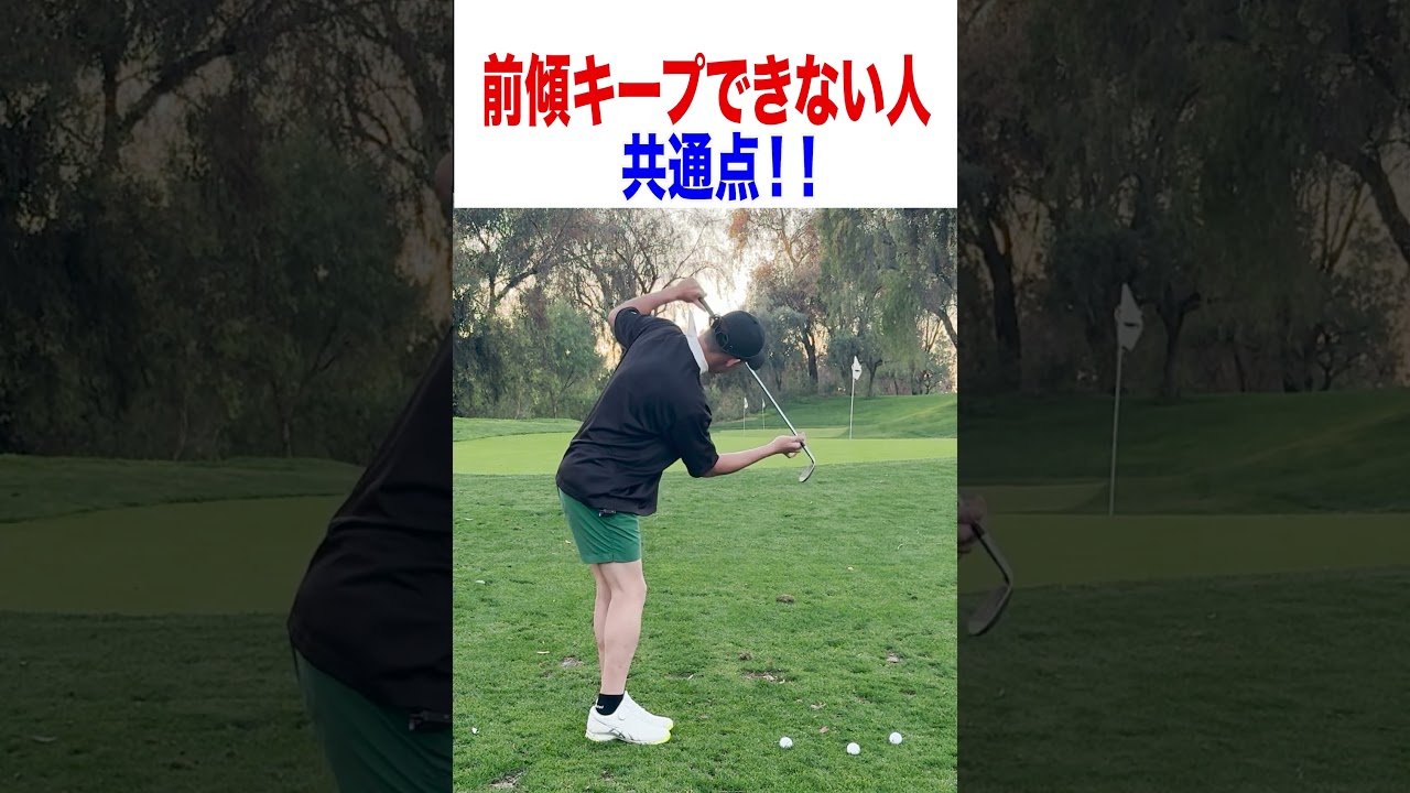 ボールのどこを見るかで前傾できるか決まります！