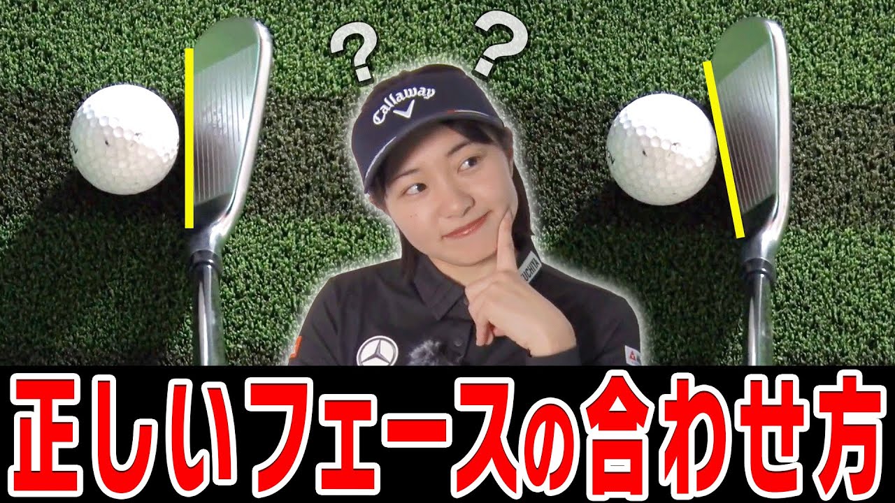 コレを知ればアイアンが飛んで曲がらない！！正しくつかまえて真っ直ぐ飛ばす打ち方を解説！【アイアン徹底攻略2 #1】【三浦桃香】【ももプロレッスン】【かえで】