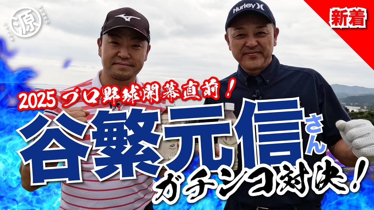 【谷繁元信vs時松隆光】さすが！見て盗むレジェンドキャッチャーの洞察力がすごかった👏