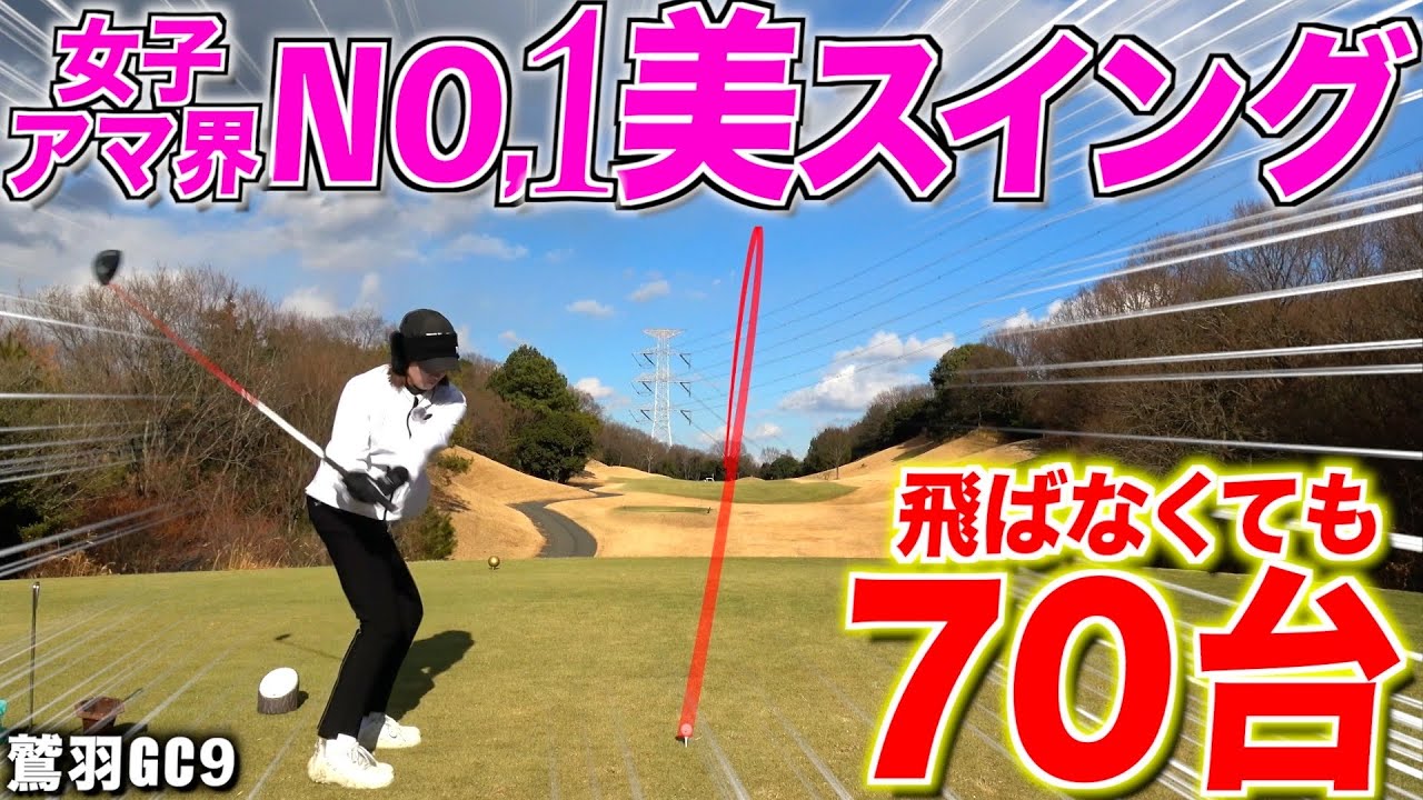 【最終回】圧倒的に飛距離が無くても80切り‼︎ゴルフは絶対これが大事‼︎