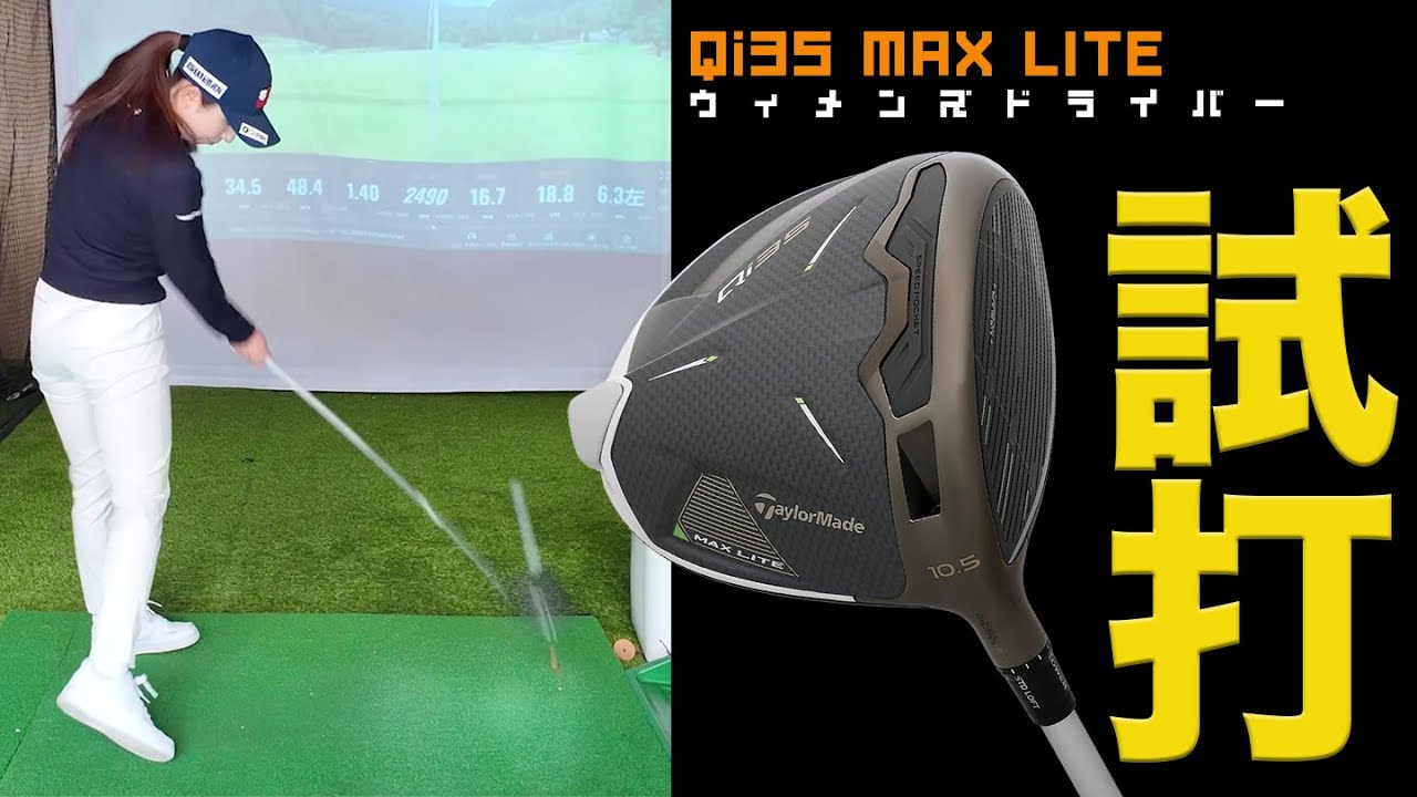 1ヤードでも先に飛ばしたいゴルフ女子必見！ヘッドスピード32m/s前後がマッチするドライバー見つけました