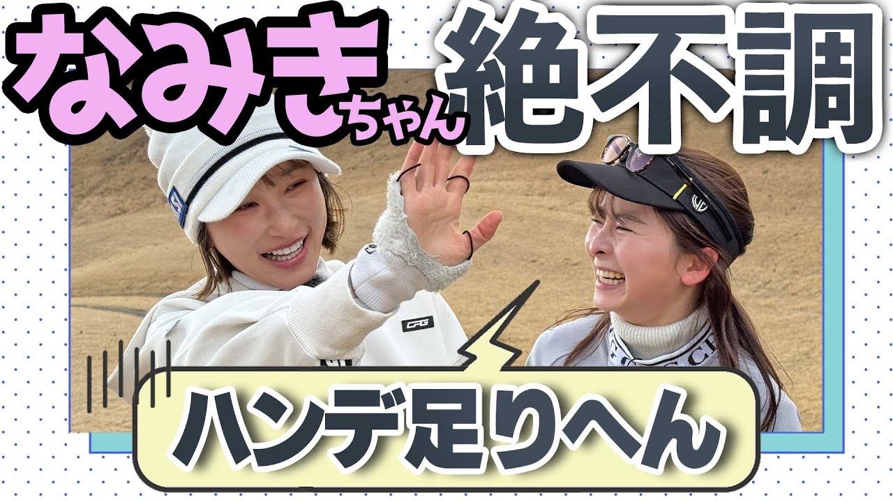 なみきちゃんの様子がおかしいので方言対決で調子を取り戻すぞの巻