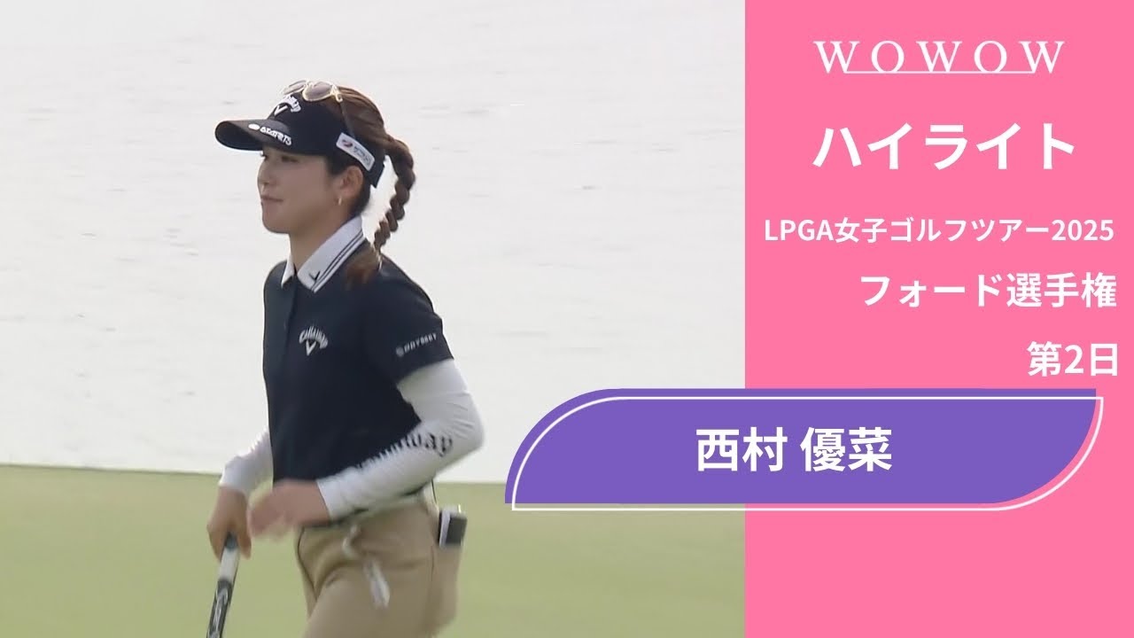 西村 優菜 第2日 ショートハイライト／フォード選手権2025【WOWOW】